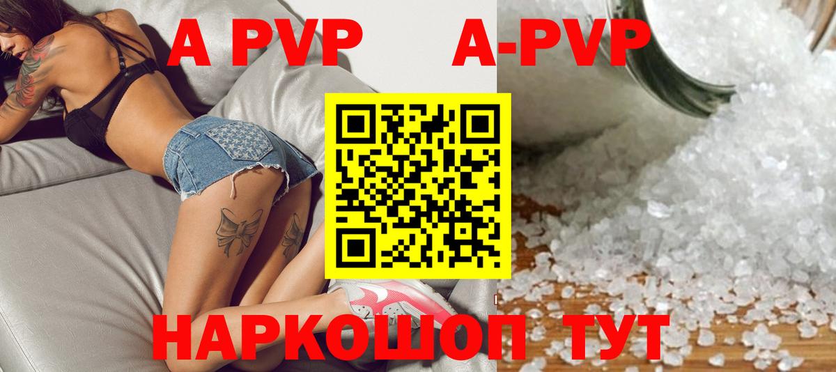 Ртищево  наркошоп  A-PVP крисы CK  A-PVP мука  Вход с VPN  A-PVP Crystall 