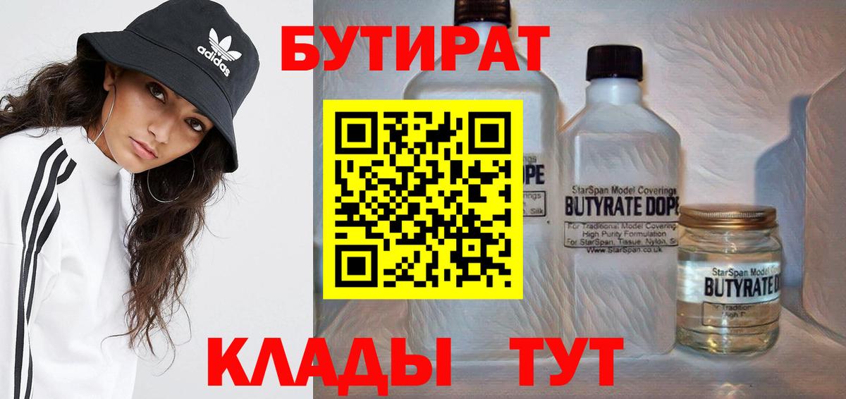 Бутират вода Ртищево
