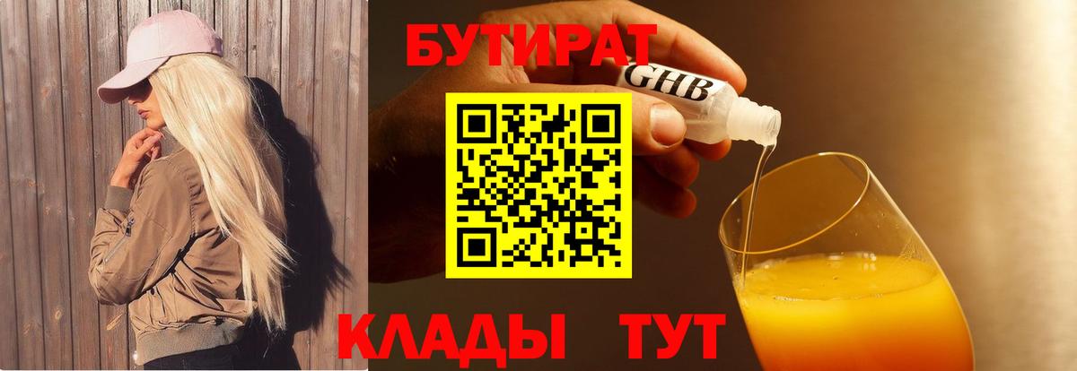 Бутират Butirat  Вход с VPN  Ртищево 