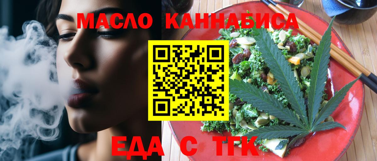 Еда ТГК марихуана  Вход с VPN  Ртищево 
