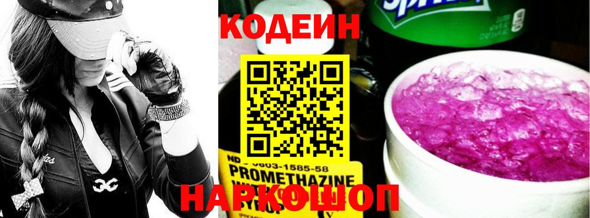 Codein Purple Drank Ртищево