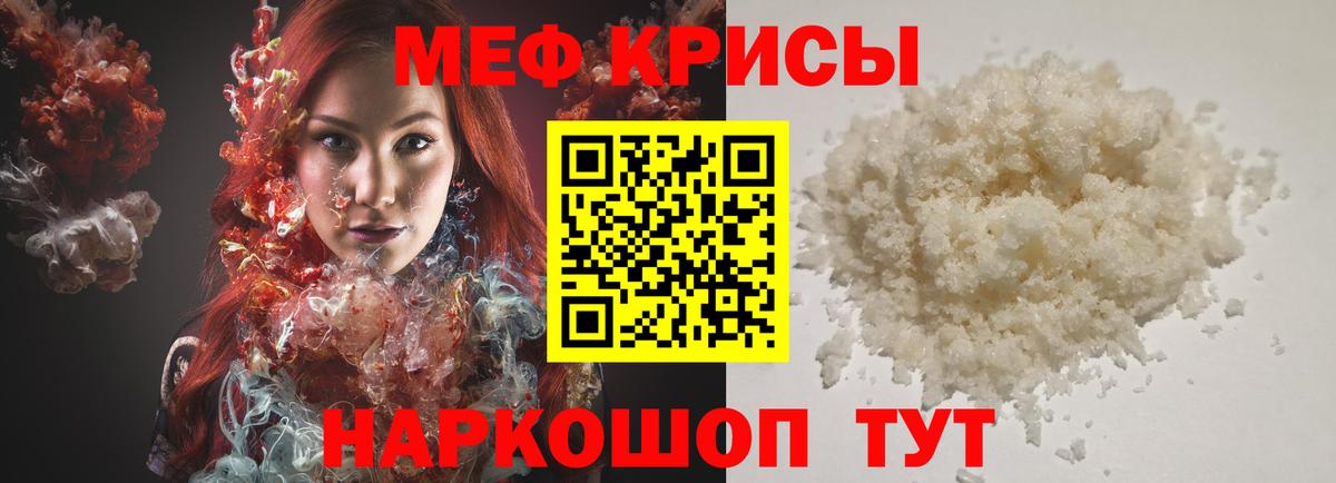 Мефедрон кристаллы  МЕФ 4 MMC  Вход с VPN  Мефедрон  Ртищево 